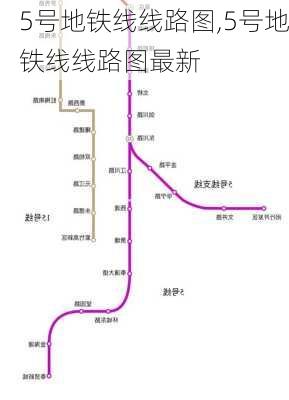 5号地铁线线路图,5号地铁线线路图最新