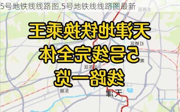 5号地铁线线路图,5号地铁线线路图最新