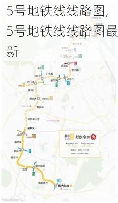 5号地铁线线路图,5号地铁线线路图最新