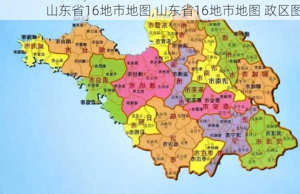 山东省16地市地图,山东省16地市地图 政区图