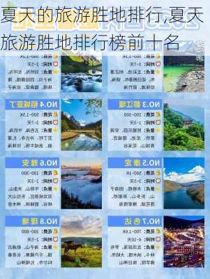 夏天的旅游胜地排行,夏天旅游胜地排行榜前十名