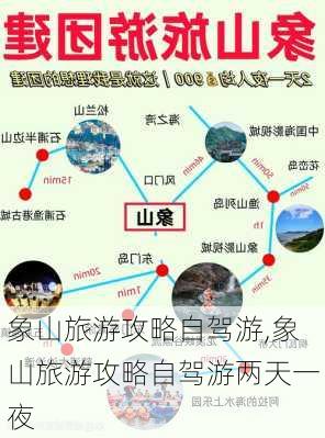 象山旅游攻略自驾游,象山旅游攻略自驾游两天一夜