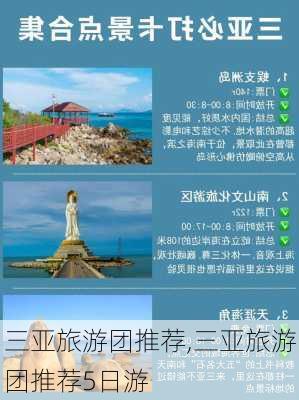 三亚旅游团推荐,三亚旅游团推荐5日游