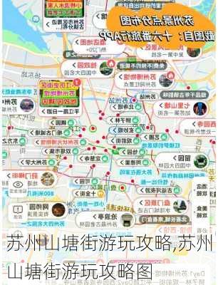 苏州山塘街游玩攻略,苏州山塘街游玩攻略图