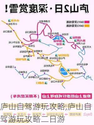 庐山自驾游玩攻略,庐山自驾游玩攻略二日游