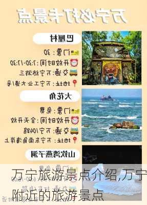 万宁旅游景点介绍,万宁附近的旅游景点