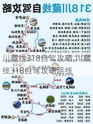 川藏线318自驾攻略,川藏线318自驾攻略路线