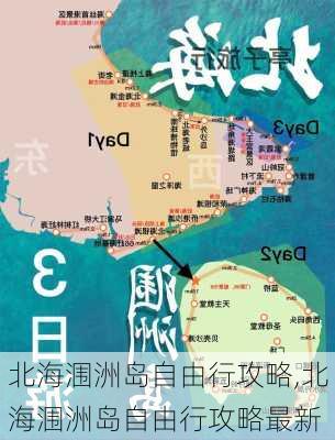 北海涠洲岛自由行攻略,北海涠洲岛自由行攻略最新