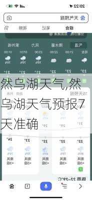 然乌湖天气,然乌湖天气预报7天准确