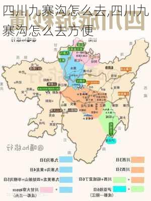 四川九寨沟怎么去,四川九寨沟怎么去方便