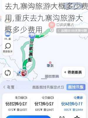 去九寨沟旅游大概多少费用,重庆去九寨沟旅游大概多少费用