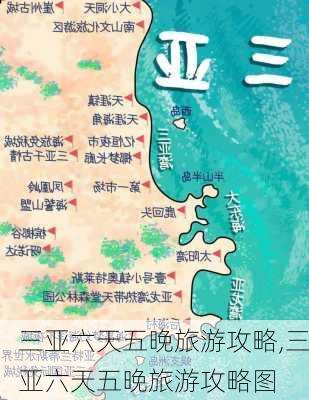 三亚六天五晚旅游攻略,三亚六天五晚旅游攻略图