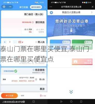 泰山门票在哪里买便宜,泰山门票在哪里买便宜点