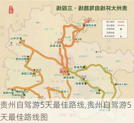 贵州自驾游5天最佳路线,贵州自驾游5天最佳路线图