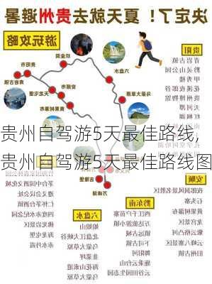 贵州自驾游5天最佳路线,贵州自驾游5天最佳路线图