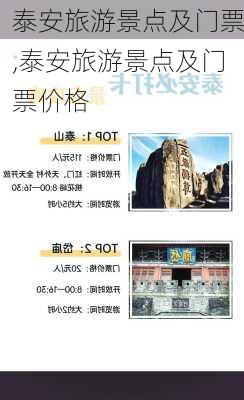 泰安旅游景点及门票,泰安旅游景点及门票价格