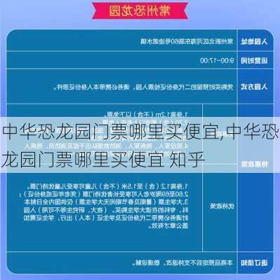 中华恐龙园门票哪里买便宜,中华恐龙园门票哪里买便宜 知乎