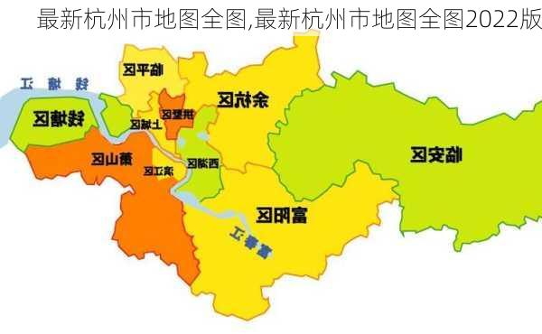 最新杭州市地图全图,最新杭州市地图全图2022版