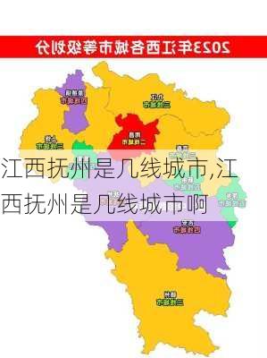 江西抚州是几线城市,江西抚州是几线城市啊