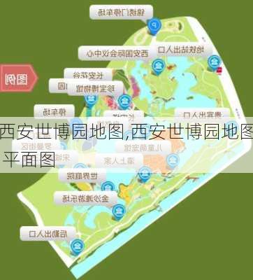 西安世博园地图,西安世博园地图 平面图