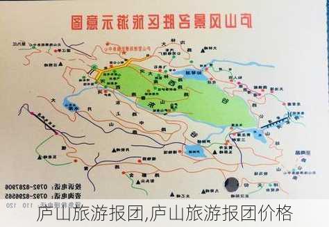 庐山旅游报团,庐山旅游报团价格