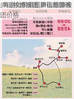 庐山旅游报团,庐山旅游报团价格