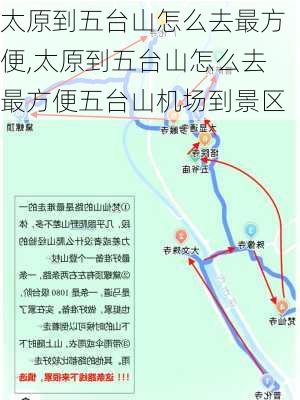 太原到五台山怎么去最方便,太原到五台山怎么去最方便五台山机场到景区