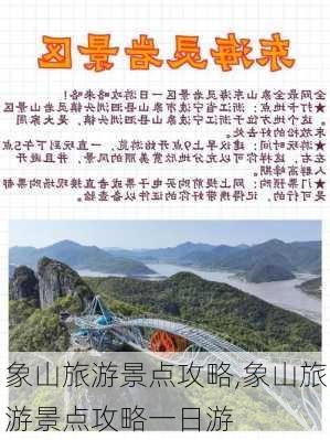 象山旅游景点攻略,象山旅游景点攻略一日游