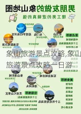 象山旅游景点攻略,象山旅游景点攻略一日游