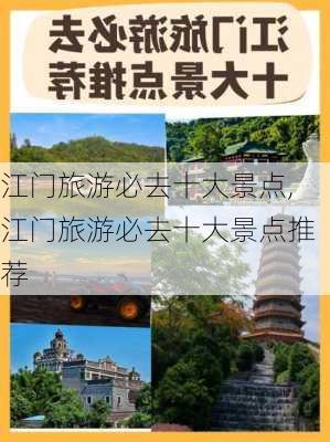 江门旅游必去十大景点,江门旅游必去十大景点推荐