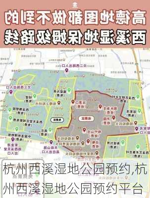 杭州西溪湿地公园预约,杭州西溪湿地公园预约平台