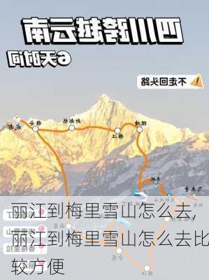 丽江到梅里雪山怎么去,丽江到梅里雪山怎么去比较方便