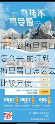 丽江到梅里雪山怎么去,丽江到梅里雪山怎么去比较方便