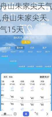 舟山朱家尖天气,舟山朱家尖天气15天