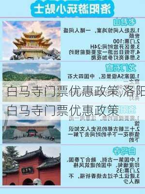 白马寺门票优惠政策,洛阳白马寺门票优惠政策