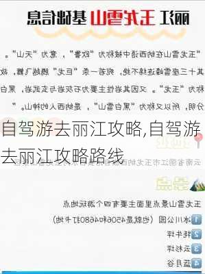 自驾游去丽江攻略,自驾游去丽江攻略路线