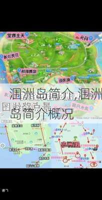 涠洲岛简介,涠洲岛简介概况