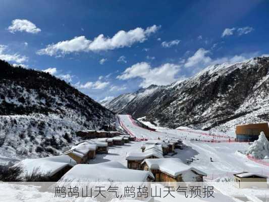 鹧鸪山天气,鹧鸪山天气预报