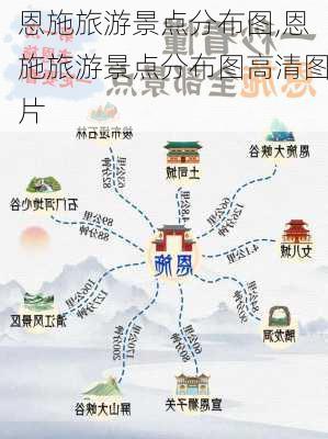 恩施旅游景点分布图,恩施旅游景点分布图高清图片