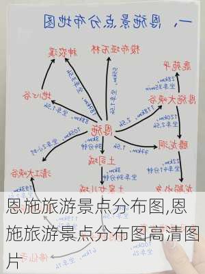 恩施旅游景点分布图,恩施旅游景点分布图高清图片