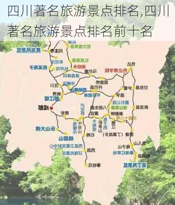 四川著名旅游景点排名,四川著名旅游景点排名前十名