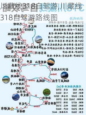 川藏线318自驾游,川藏线318自驾游路线图