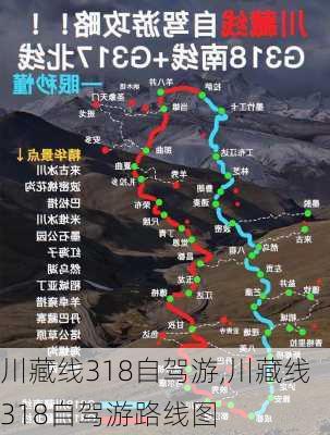 川藏线318自驾游,川藏线318自驾游路线图