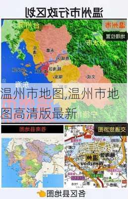 温州市地图,温州市地图高清版最新