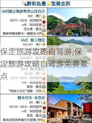 保定旅游攻略自驾游,保定旅游攻略自驾游免费景点