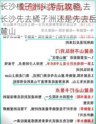 长沙橘子洲头游玩攻略,去长沙先去橘子洲还是先去岳麓山