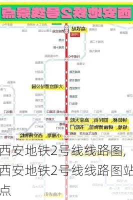 西安地铁2号线线路图,西安地铁2号线线路图站点