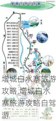 增城白水寨旅游攻略,增城白水寨旅游攻略自驾游