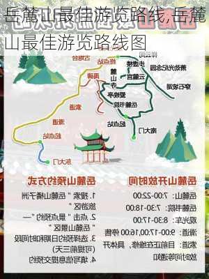 岳麓山最佳游览路线,岳麓山最佳游览路线图