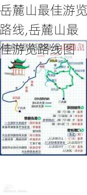 岳麓山最佳游览路线,岳麓山最佳游览路线图